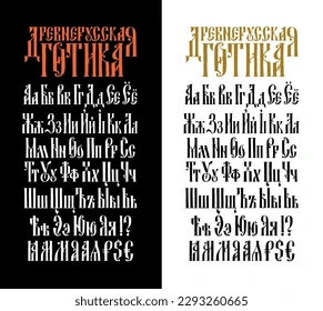 The alphabet of the Old Russian Gothic font. The inscription is in Russian. Neo-Russian style of the 17-19th century. All letters are handwritten. Stylized under the Greek or Byzantine high charter. Stock Vector